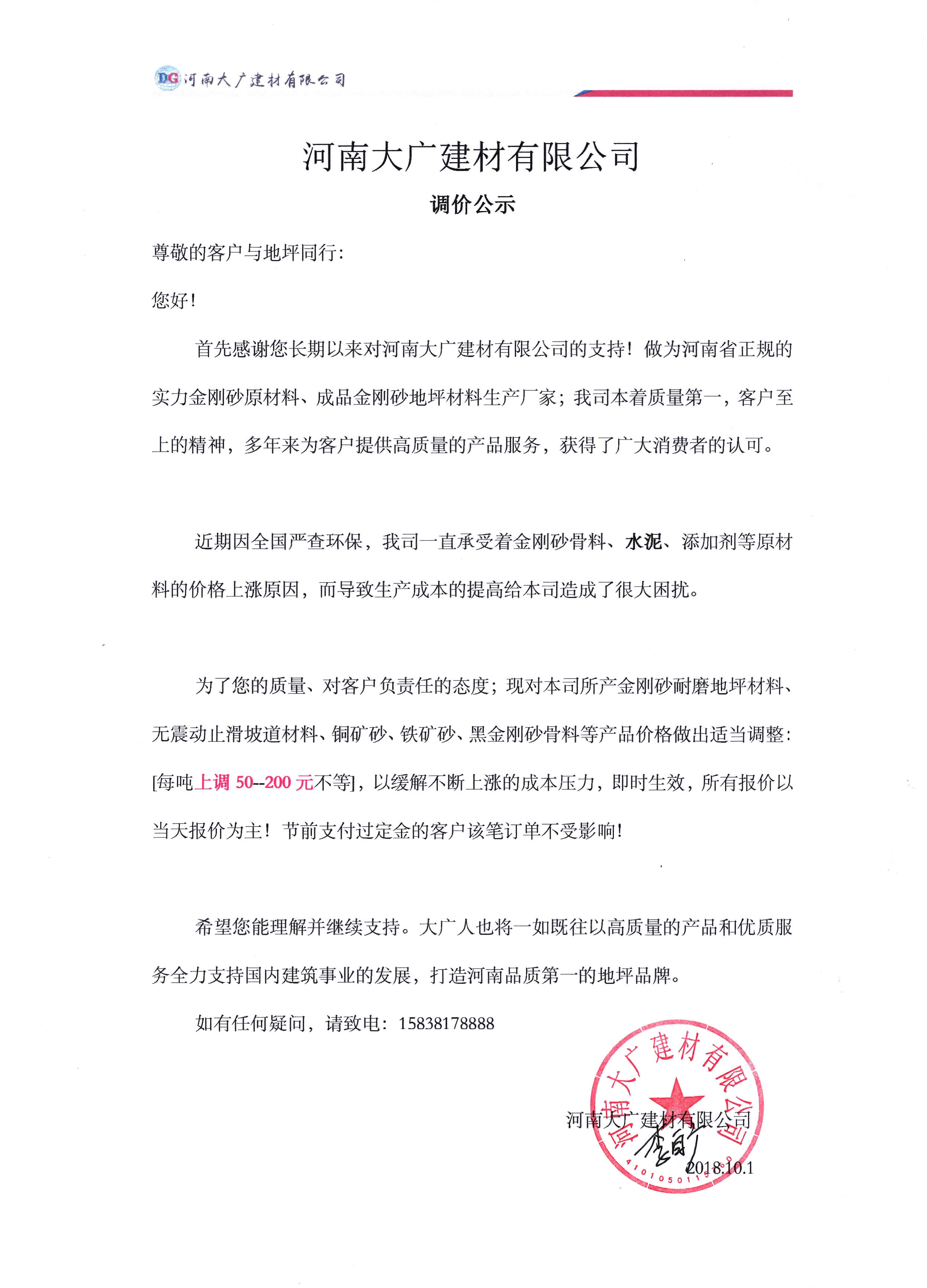 公司產(chǎn)品 調(diào)價通知！