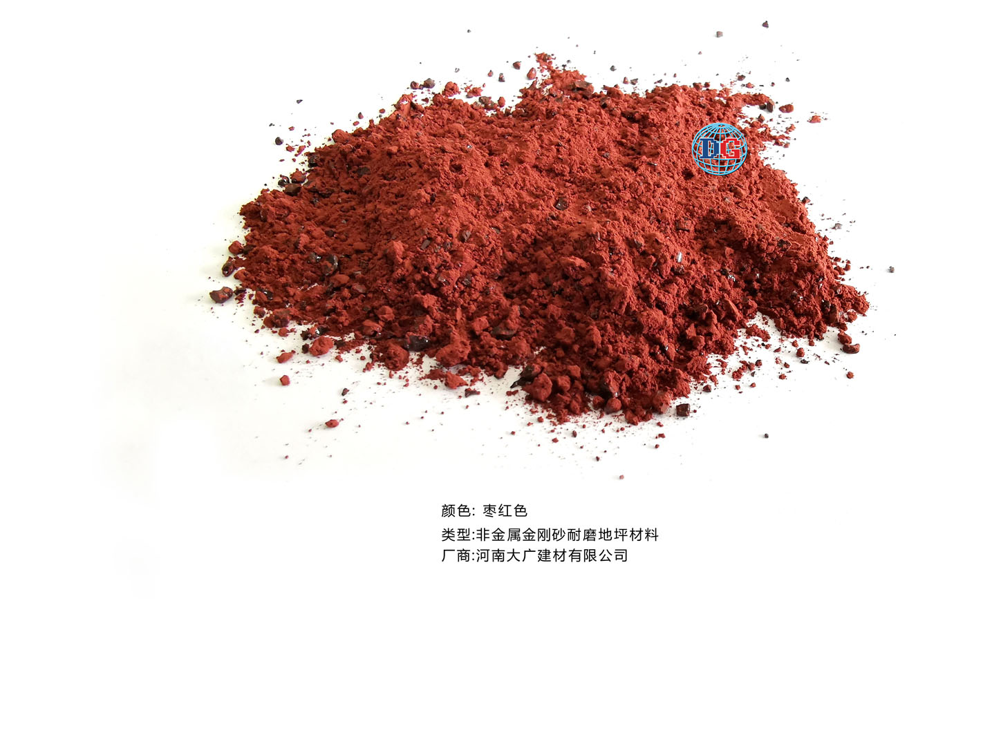 棗紅色金剛砂耐磨地坪材料；河南正規(guī)生產(chǎn)廠家：河南大廣建材有限公司